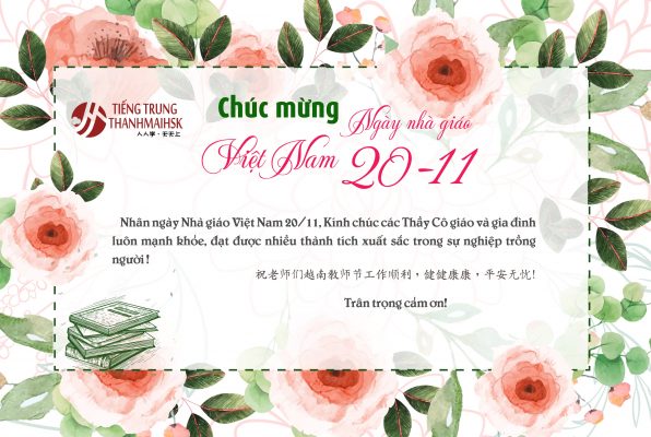 Lời chúc thầy cô bằng tiếng Trung