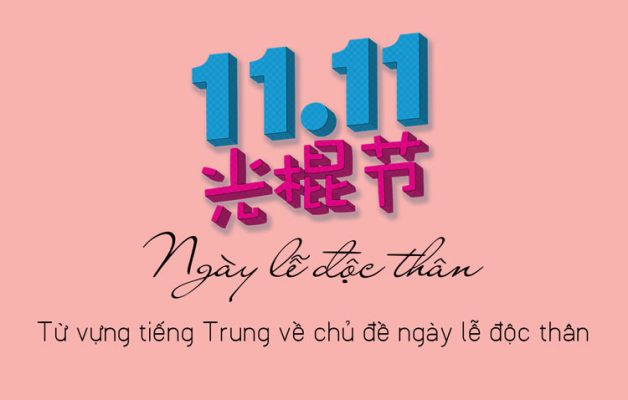 Từ vựng tiếng Trung ngày lễ độc thân