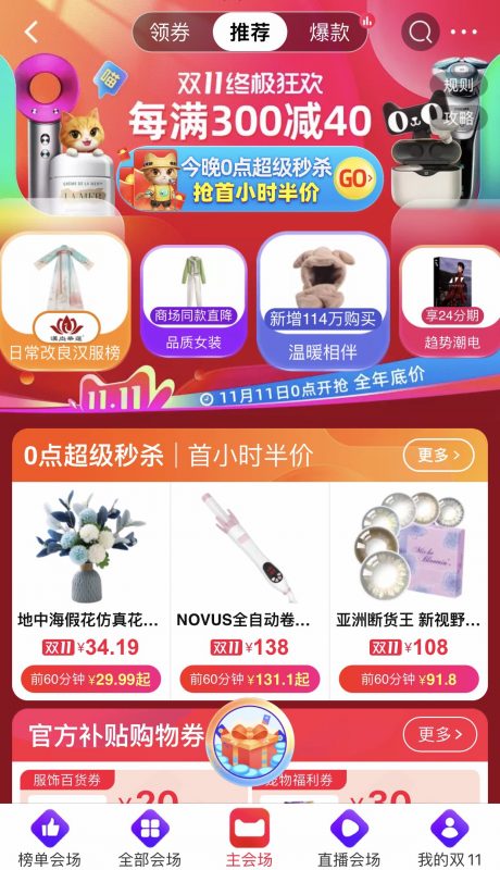 Từ vựng tiếng Trung về săn sale 11/11