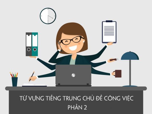 Từ vựng tiếng Trung chủ đề công việc