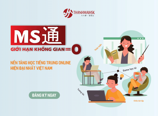 MS 通 - Giới hạn không gian bằng 0