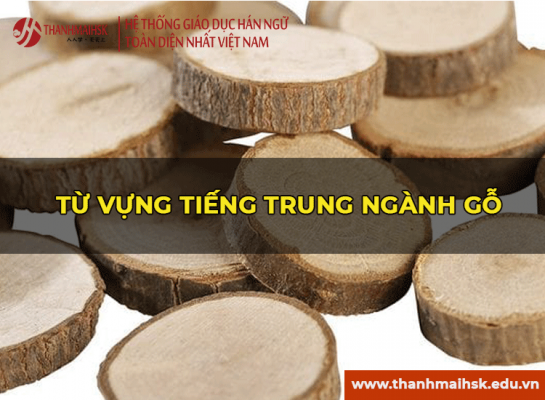 Từ vựng tiếng Trung ngành gỗ