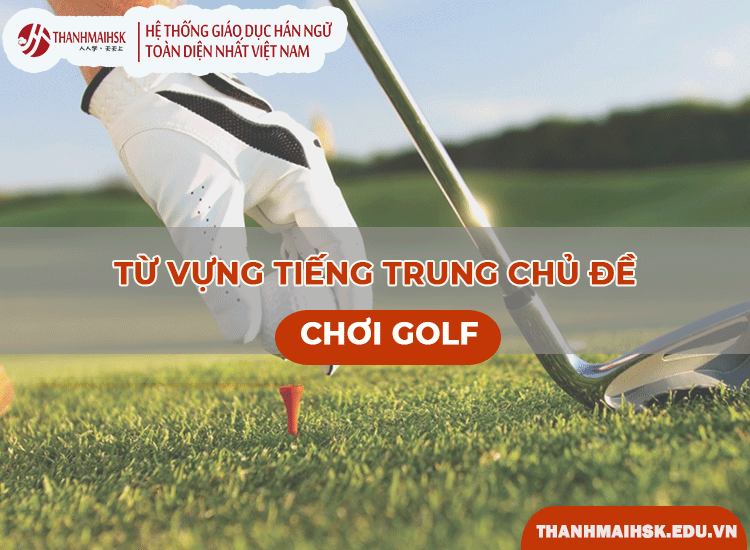 Từ tựng tiếng Trung chủ đề Golf