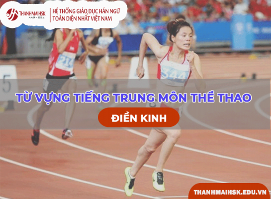 Từ vựng tiếng Trung về môn thể thao điền kinh