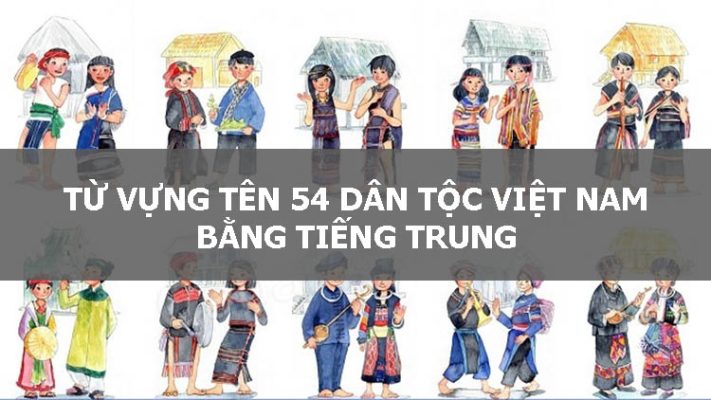 Từ vựng tên 54 dân tộc Việt Nam bằng tiếng Trung