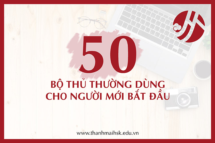 50 bộ thủ thường dùng