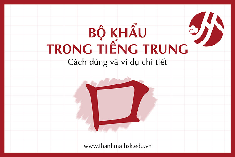 Bộ Khẩu trong tiếng Trung