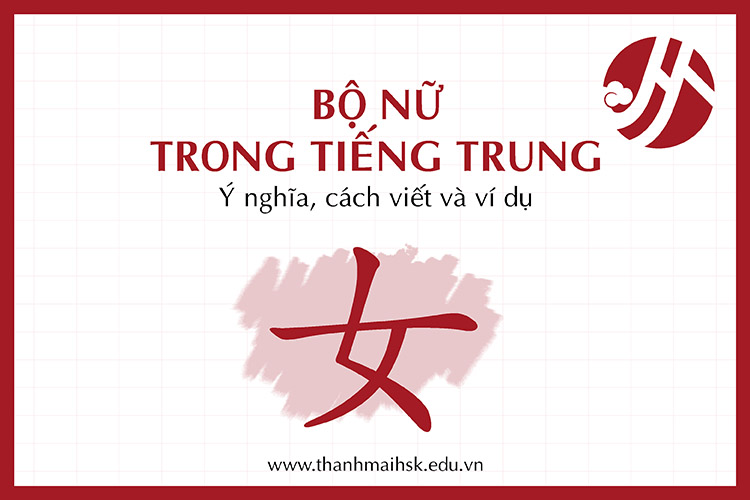 Bộ Nữ trong tiếng Trung