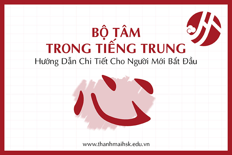 Bộ Tâm trong tiếng Trung