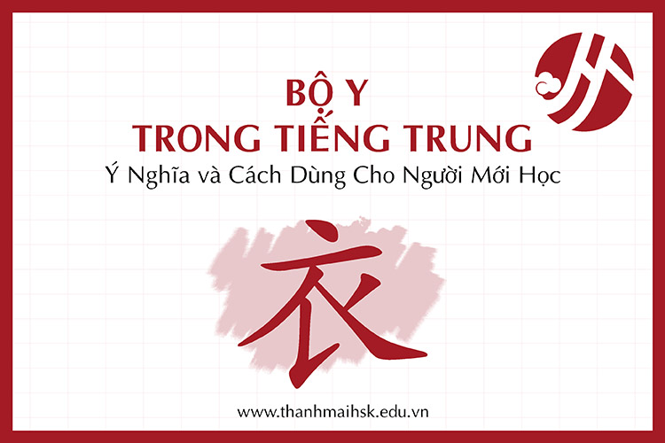 Bộ Y trong tiếng Trung