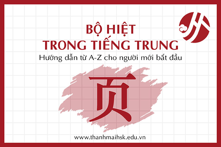 Bộ Hiệt trong tiếng Trung
