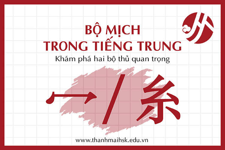 Bộ Mịch trong tiếng Trung