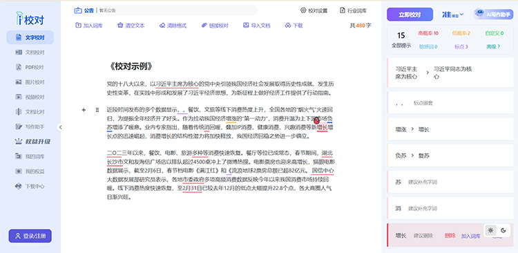 Ijiaodui - Trợ thủ hỗ trợ check ngữ pháp tiếng Trung