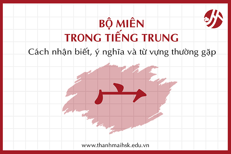 Bộ Miên trong tiếng Trung: Cách nhận biết, ý nghĩa và từ vựng thường gặp