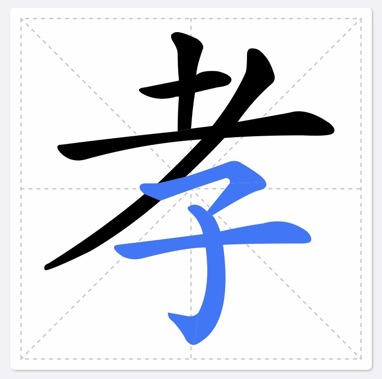 Cách viết chữ Hiếu tiếng Trung