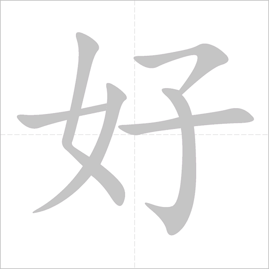 Cách viết chữ Hảo trong tiếng Trung