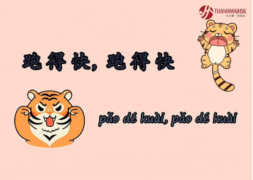 两只老虎 (Hai chú hổ) 两只老虎 (Hai chú hổ)